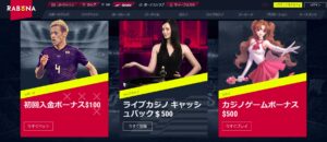 ラボナカジノの日本語サイトオープン記念ボーナス